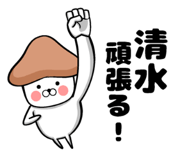 Shimizu's sticker of sticker #9702952