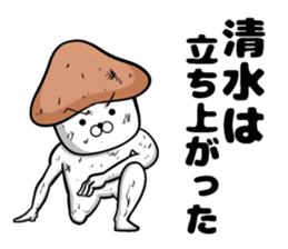 Shimizu's sticker of sticker #9702954