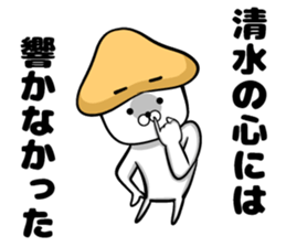 Shimizu's sticker of sticker #9702957