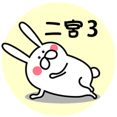 Sticker to send to Ninomiya3.