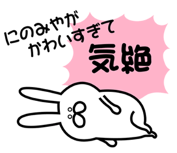 Sticker to send to Ninomiya3. sticker #9706177