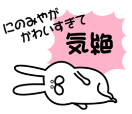 Sticker to send to Ninomiya3. sticker #9706177