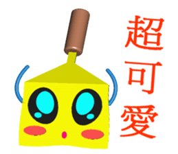 Happiness Teppanyaki (3D Version) sticker #9707251