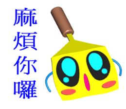Happiness Teppanyaki (3D Version) sticker #9707252