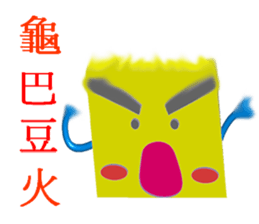 Happiness Teppanyaki (3D Version) sticker #9707261