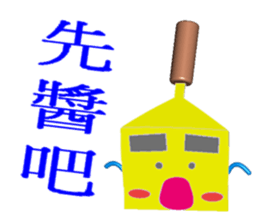 Happiness Teppanyaki (3D Version) sticker #9707262