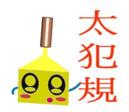 Happiness Teppanyaki (3D Version) sticker #9707266