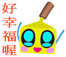 Happiness Teppanyaki (3D Version) sticker #9707271