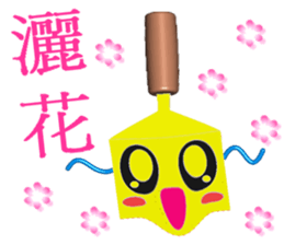 Happiness Teppanyaki (3D Version) sticker #9707287