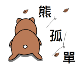 Bears love you sticker #9709143