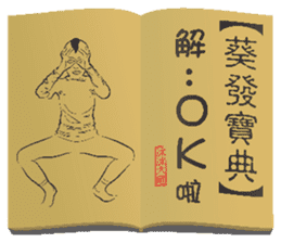 Kung Fu secret stickers sticker #9719278