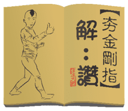 Kung Fu secret stickers sticker #9719287