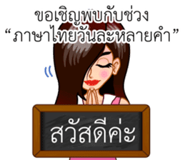A Thai Word A Day Is Not Enough sticker #9721912