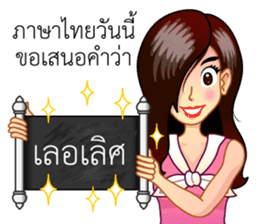 A Thai Word A Day Is Not Enough sticker #9721914