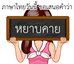 A Thai Word A Day Is Not Enough sticker #9721915