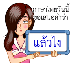 A Thai Word A Day Is Not Enough sticker #9721917