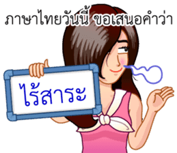 A Thai Word A Day Is Not Enough sticker #9721920