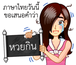 A Thai Word A Day Is Not Enough sticker #9721923