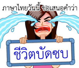 A Thai Word A Day Is Not Enough sticker #9721924