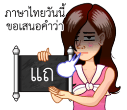 A Thai Word A Day Is Not Enough sticker #9721925