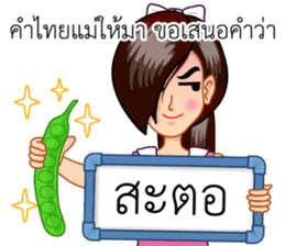 A Thai Word A Day Is Not Enough sticker #9721927