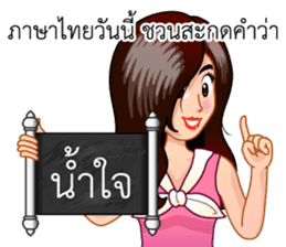 A Thai Word A Day Is Not Enough sticker #9721928