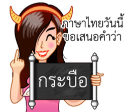 A Thai Word A Day Is Not Enough sticker #9721931