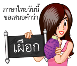 A Thai Word A Day Is Not Enough sticker #9721932