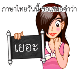 A Thai Word A Day Is Not Enough sticker #9721940
