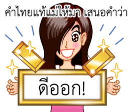 A Thai Word A Day Is Not Enough sticker #9721941