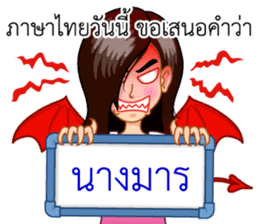 A Thai Word A Day Is Not Enough sticker #9721943