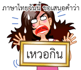 A Thai Word A Day Is Not Enough sticker #9721944
