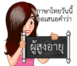 A Thai Word A Day Is Not Enough sticker #9721945