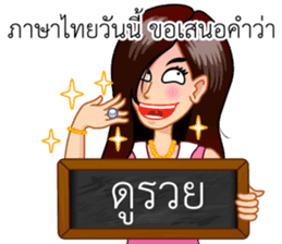 A Thai Word A Day Is Not Enough sticker #9721947