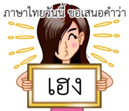 A Thai Word A Day Is Not Enough sticker #9721949