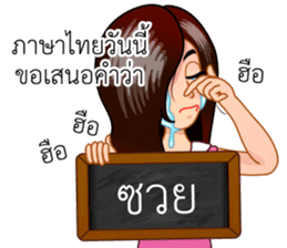A Thai Word A Day Is Not Enough sticker #9721950