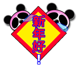 Panda 1-4 sticker #9723981