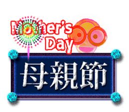 Taiwan Annual event sticker #9724217