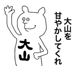 Oyama! sticker #9725189