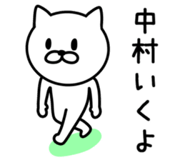 Cat for NAKAMURA sticker #9732689