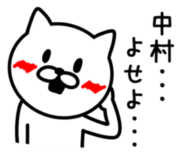 Cat for NAKAMURA sticker #9732698