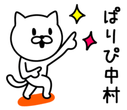 Cat for NAKAMURA sticker #9732703