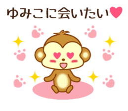 Sticker to send Yumiko sticker #9749581