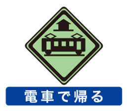 Sign of the everyday life_1 sticker #9751442