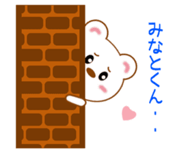 Sticker to send to Minato-kun sticker #9752270