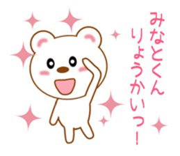 Sticker to send to Minato-kun sticker #9752275