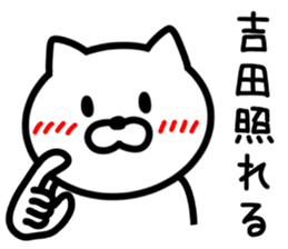 CAT for YOSHIDA sticker #9757243