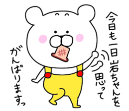 I love Iwata sticker #9757737