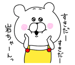 I love Iwata sticker #9757770