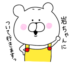 I love Iwata sticker #9757774